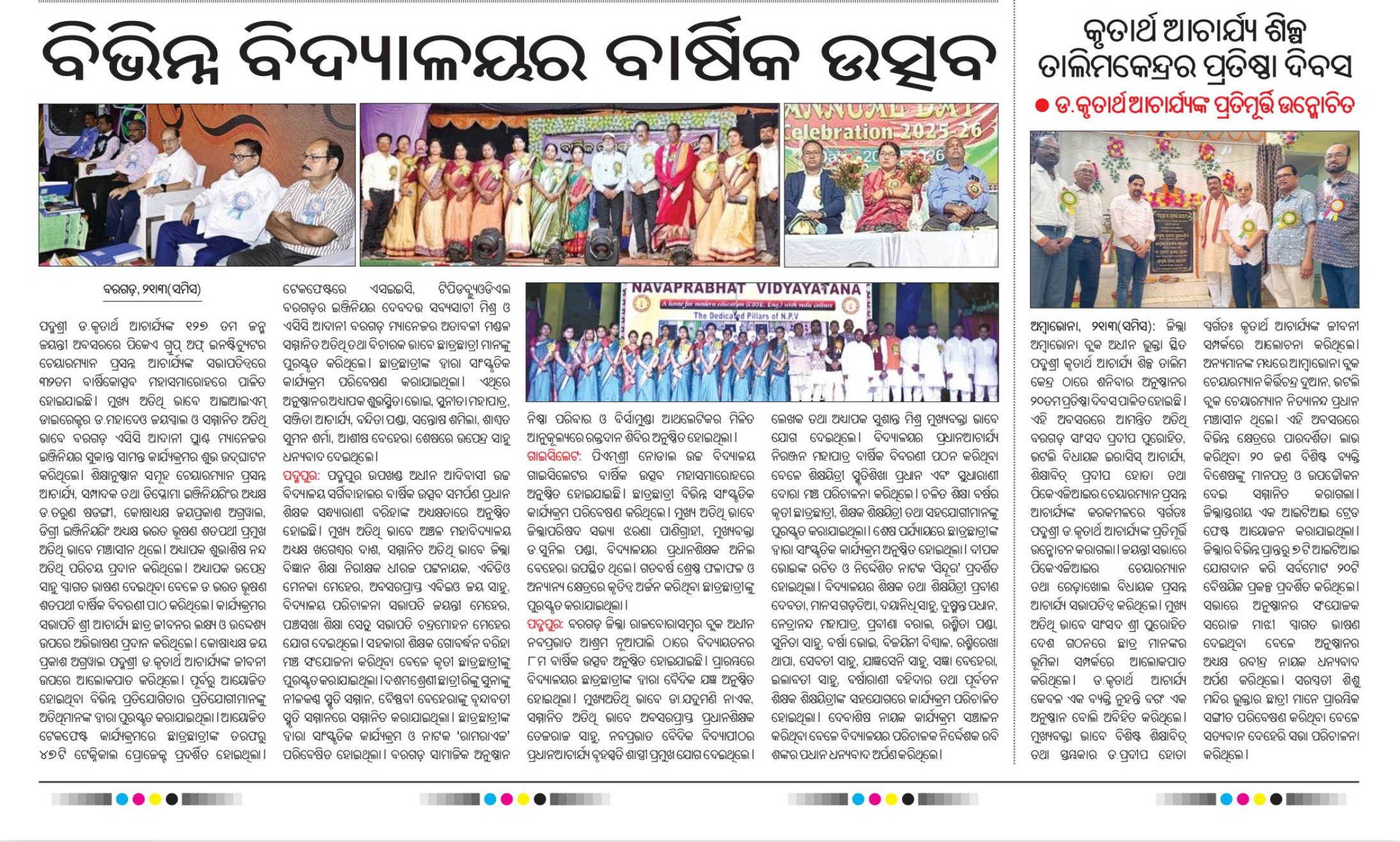 Read more about the article 20th Foundation Day: Padma Shri Krutartha Acharya Industrial Training Centre Celebrates Legacy and Innovation